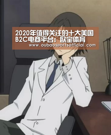欧宝直播