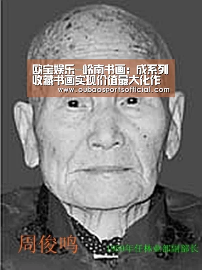 欧宝娱乐-岭南书画:成系列收藏书画实现价值最大化作者:徐毅儿2014-07-2811:27:16来源:信息时报.panel-ove(图1) 欧宝娱乐