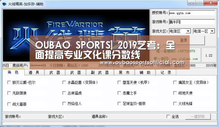 OUBAO SPORTS|
<h1>2019艺考:全面提高专业文化课分数线(图1) 欧宝直播