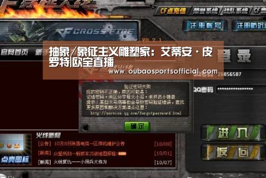 抽象/象征主义雕塑家:艾蒂安·皮罗特|欧宝直播(图2) 欧宝直播