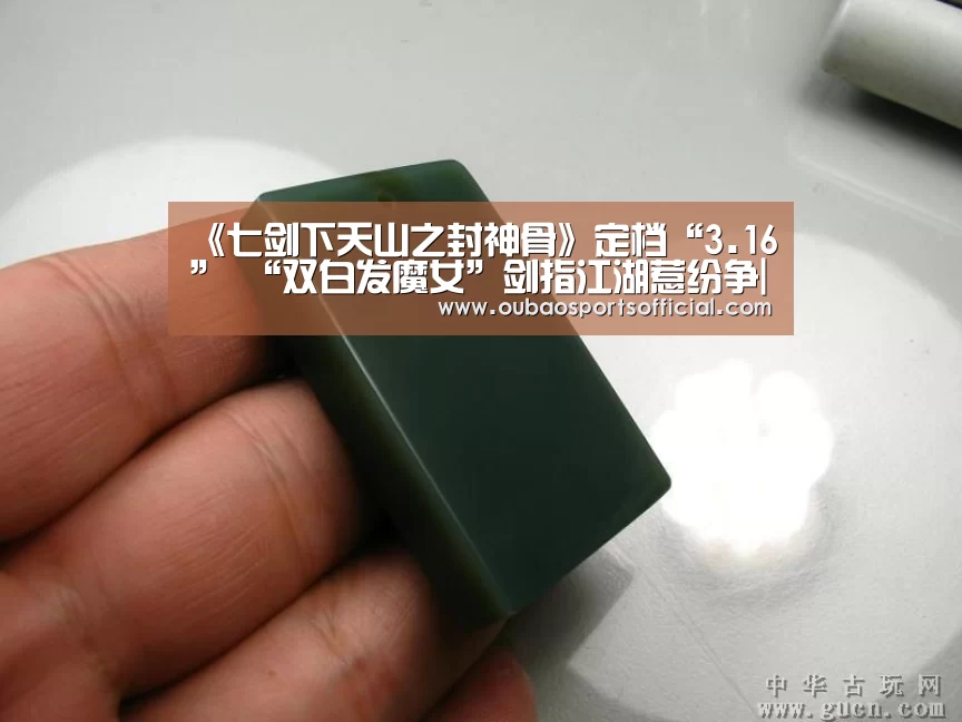 《七剑下天山之封神骨》定档“3.16” “双白发魔女”剑指江湖惹纷争|欧宝娱乐(图3) 欧宝直播