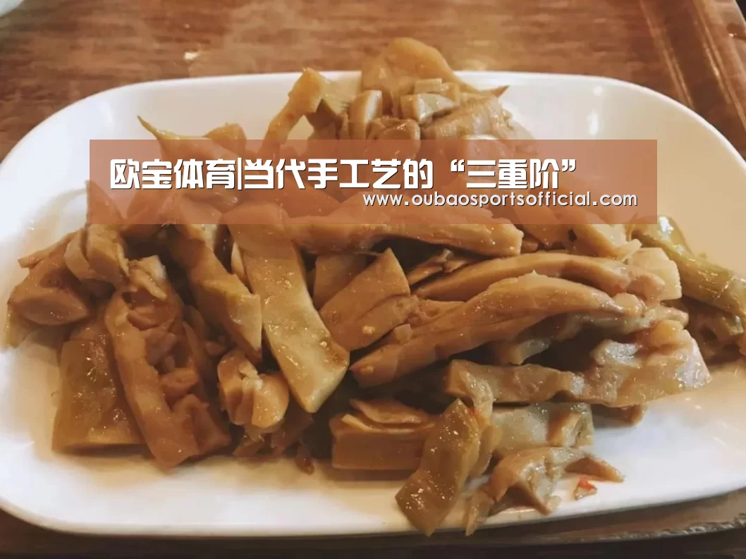 欧宝体育|当代手工艺的“三重阶”(图3) 欧宝体育