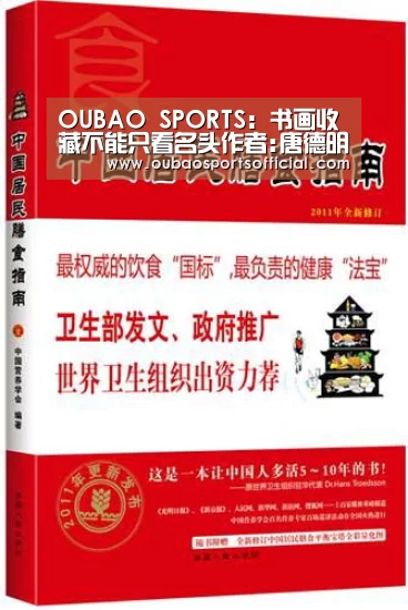 OUBAO SPORTS:书画收藏不能只看名头作者:唐德明2014-07-3011:28:56来源:金融投资报近年来,我国书画市场持续升温,书画拍(图2) 欧宝体育