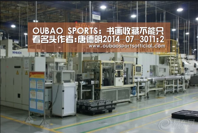 OUBAO SPORTS:书画收藏不能只看名头作者:唐德明2014-07-3011:28:56来源:金融投资报近年来,我国书画市场持续升温,书画拍(图4) 欧宝直播